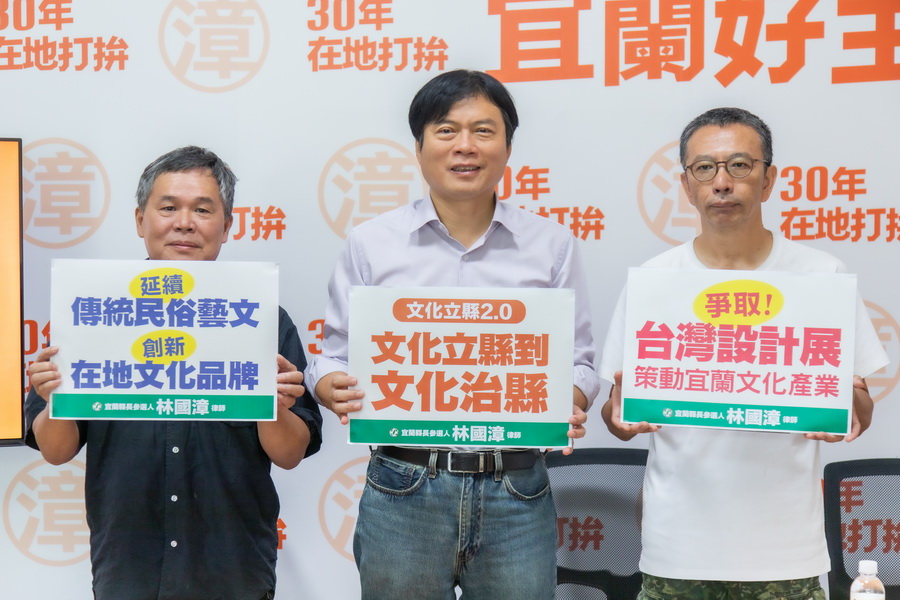 邁向「文化治縣」找回城市光榮感 林國漳發表「文化立縣2.0」五大綱領 - 台北郵報 | The Taipei Post 邁向「文化治縣」找回城市光榮感 林國漳發表「文化立縣2.0」五大綱領 - 台北郵報 | The Taipei Post