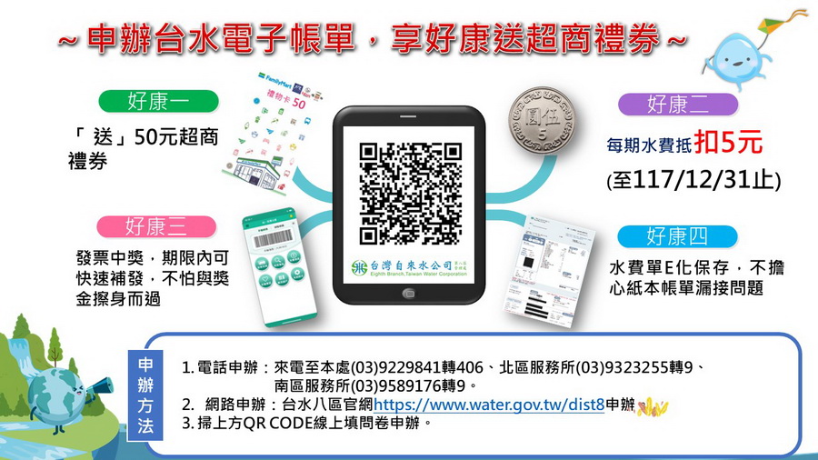 節能減碳從帳單開始 台水推出四大好康 - 台北郵報 | The Taipei Post 節能減碳從帳單開始 台水推出四大好康 - 台北郵報 | The Taipei Post