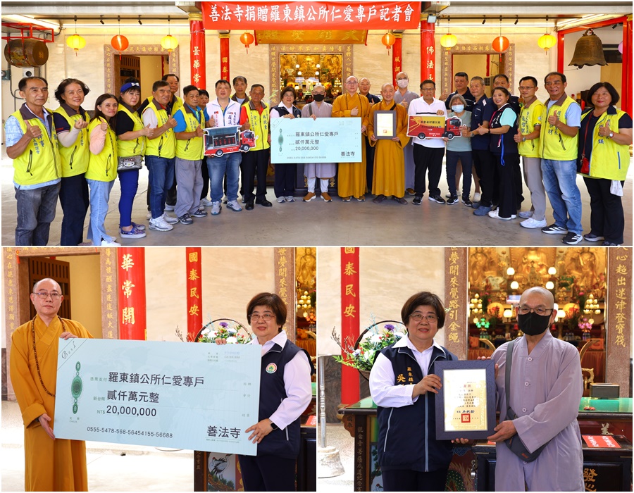 廣傳佛法回饋社會 善法寺捐助羅東仁愛專戶2000萬善款 - 台北郵報 | The Taipei Post 廣傳佛法回饋社會 善法寺捐助羅東仁愛專戶2000萬善款 - 台北郵報 | The Taipei Post