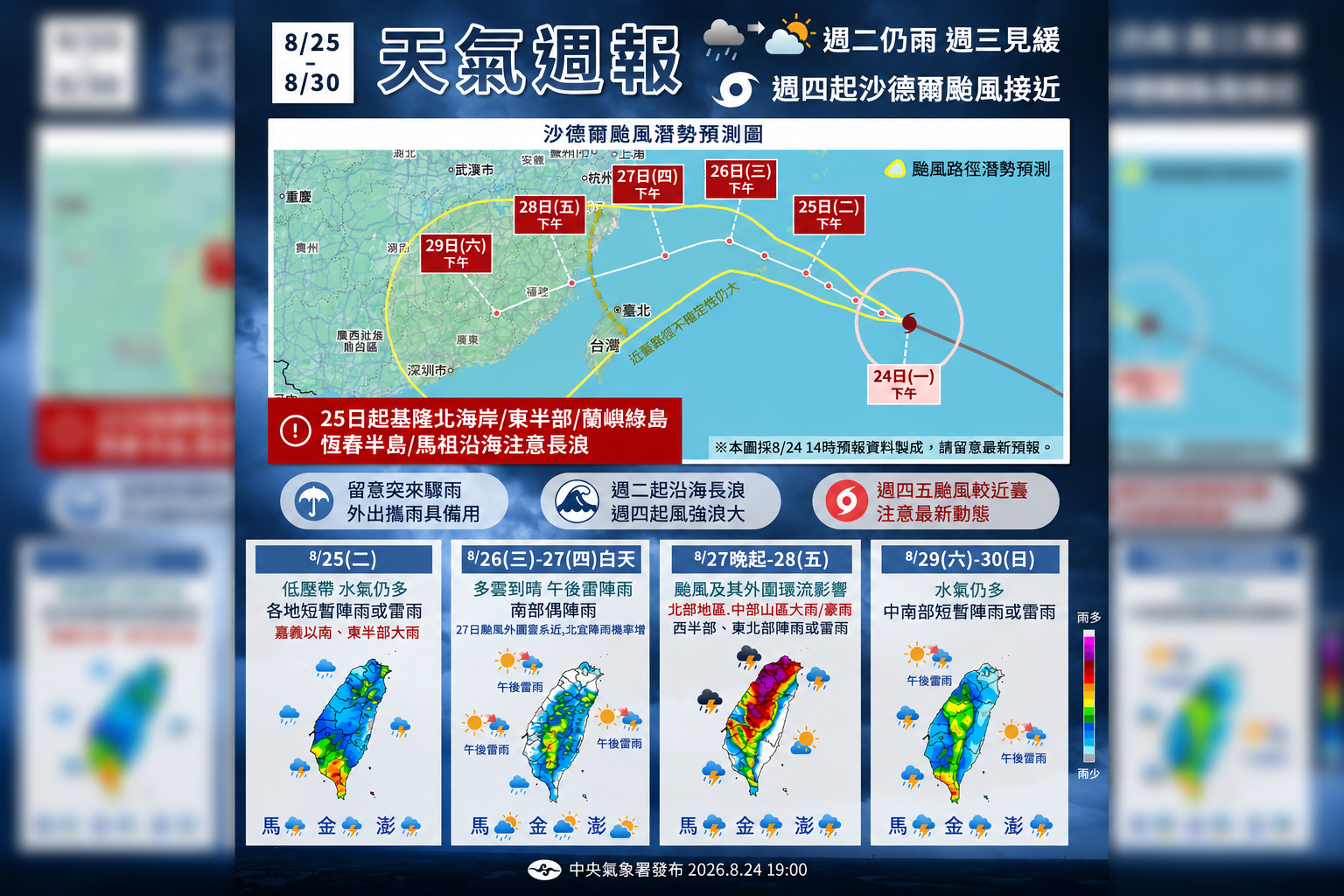 一圖看一周天氣 周二三天氣漸佳 沙德爾颱風「這兩天」最接近 - 台北郵報 | The Taipei Post 一圖看一周天氣 周二三天氣漸佳 沙德爾颱風「這兩天」最接近 - 台北郵報 | The Taipei Post