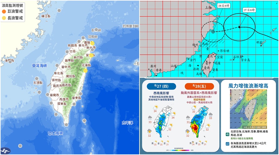 影音/20260827沙德爾海警 北部海域船隻須注意 沿海易有長浪 - 台北郵報 | The Taipei Post 影音/20260827沙德爾海警 北部海域船隻須注意 沿海易有長浪 - 台北郵報 | The Taipei Post
