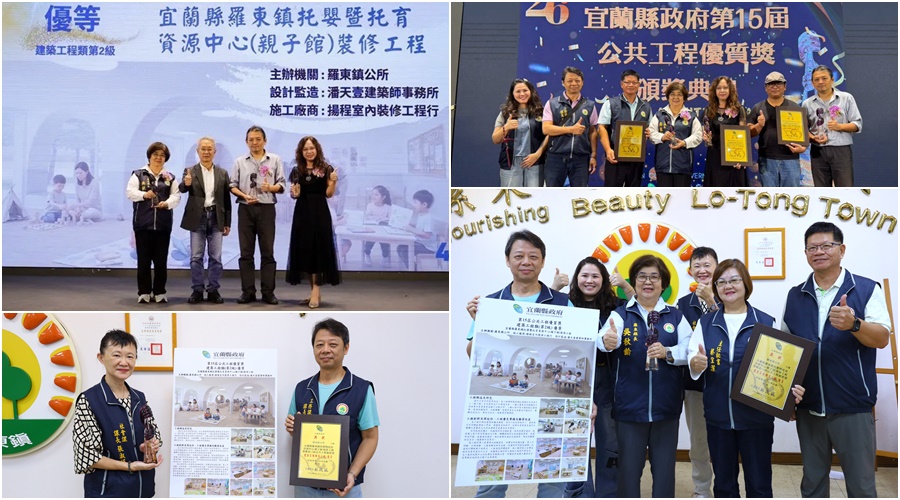 羅東親子友善環境獲縣府及中央肯定 托嬰托育中心分獲優等及甲等殊榮 - 台北郵報 | The Taipei Post 羅東親子友善環境獲縣府及中央肯定 托嬰托育中心分獲優等及甲等殊榮 - 台北郵報 | The Taipei Post