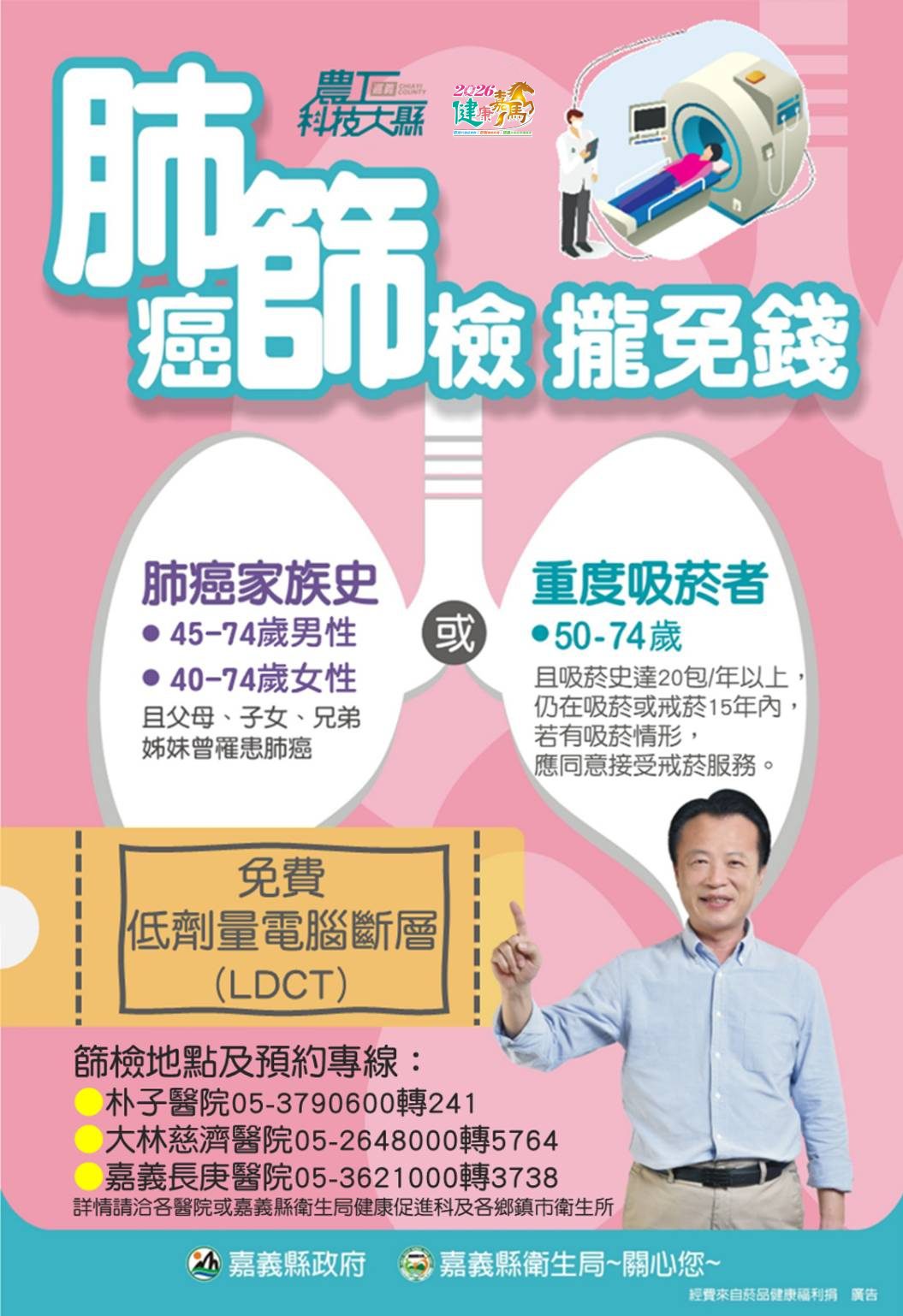 響應世界肺癌日 嘉義縣擴大LDCT篩檢網 - 台北郵報 | The Taipei Post 響應世界肺癌日 嘉義縣擴大LDCT篩檢網 - 台北郵報 | The Taipei Post