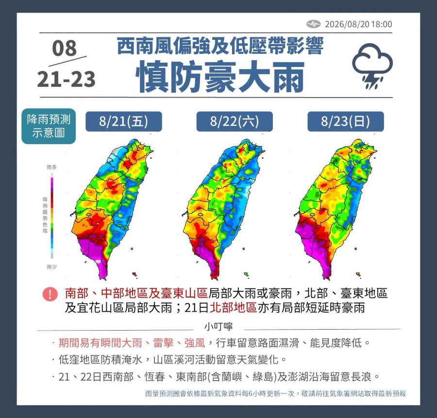 西南風偏強+低壓帶 豪大雨連下三天「南部降雨預測紫爆」 - 台北郵報 | The Taipei Post 西南風偏強+低壓帶 豪大雨連下三天「南部降雨預測紫爆」 - 台北郵報 | The Taipei Post