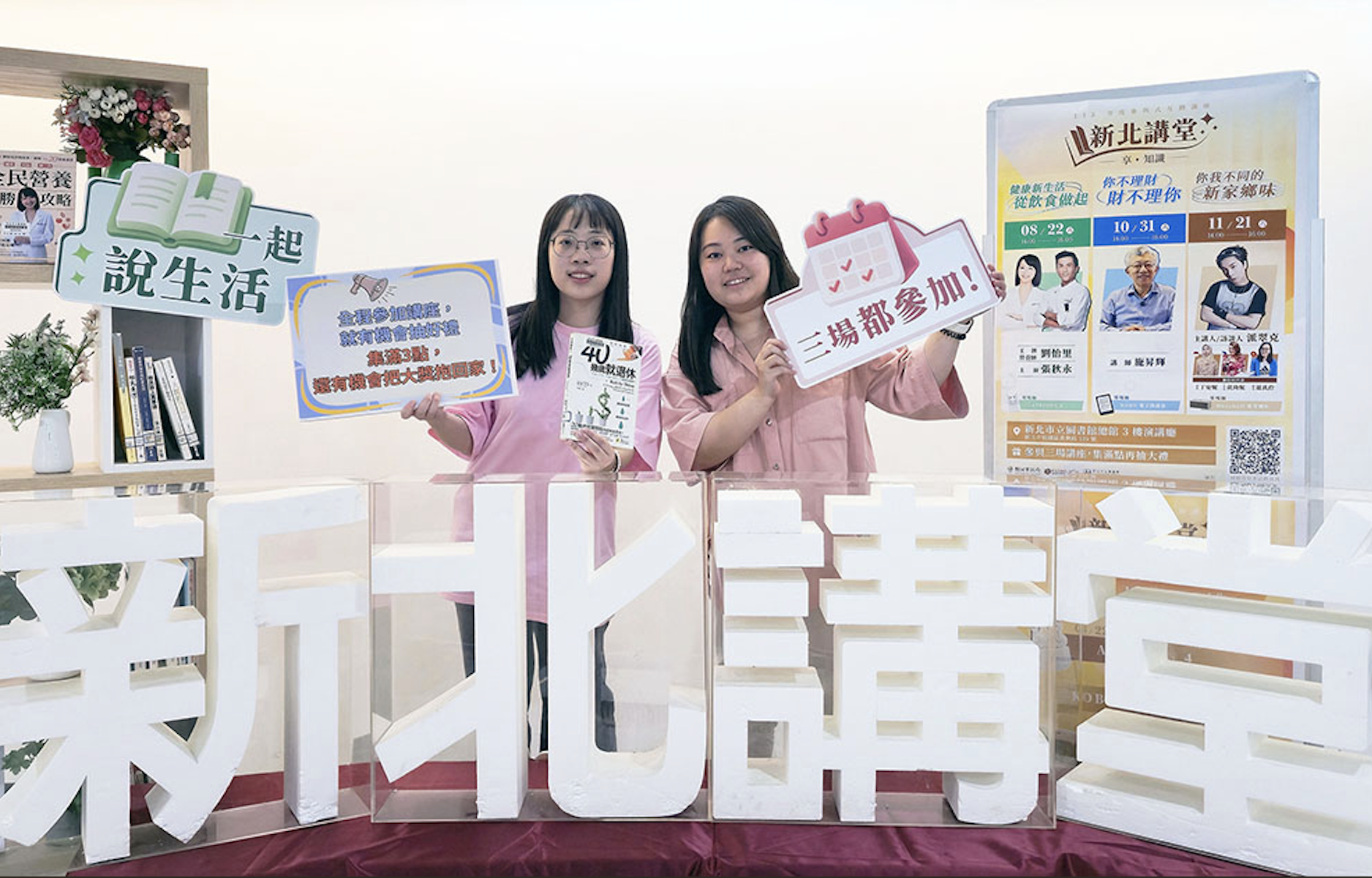 新北市立圖書館新北講堂8月登場 參與互動講座抽AirPods與Switch 2 - 台北郵報 | The Taipei Post 新北市立圖書館新北講堂8月登場 參與互動講座抽AirPods與Switch 2 - 台北郵報 | The Taipei Post