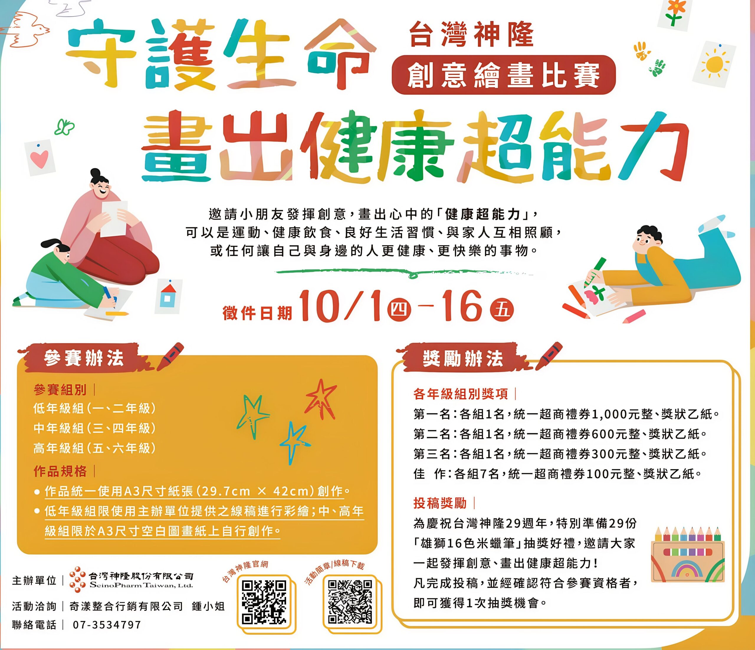 台灣神隆攜手眼球先生打造南科藝術串聯健康與教育 - 台北郵報 | The Taipei Post 台灣神隆攜手眼球先生打造南科藝術串聯健康與教育 - 台北郵報 | The Taipei Post
