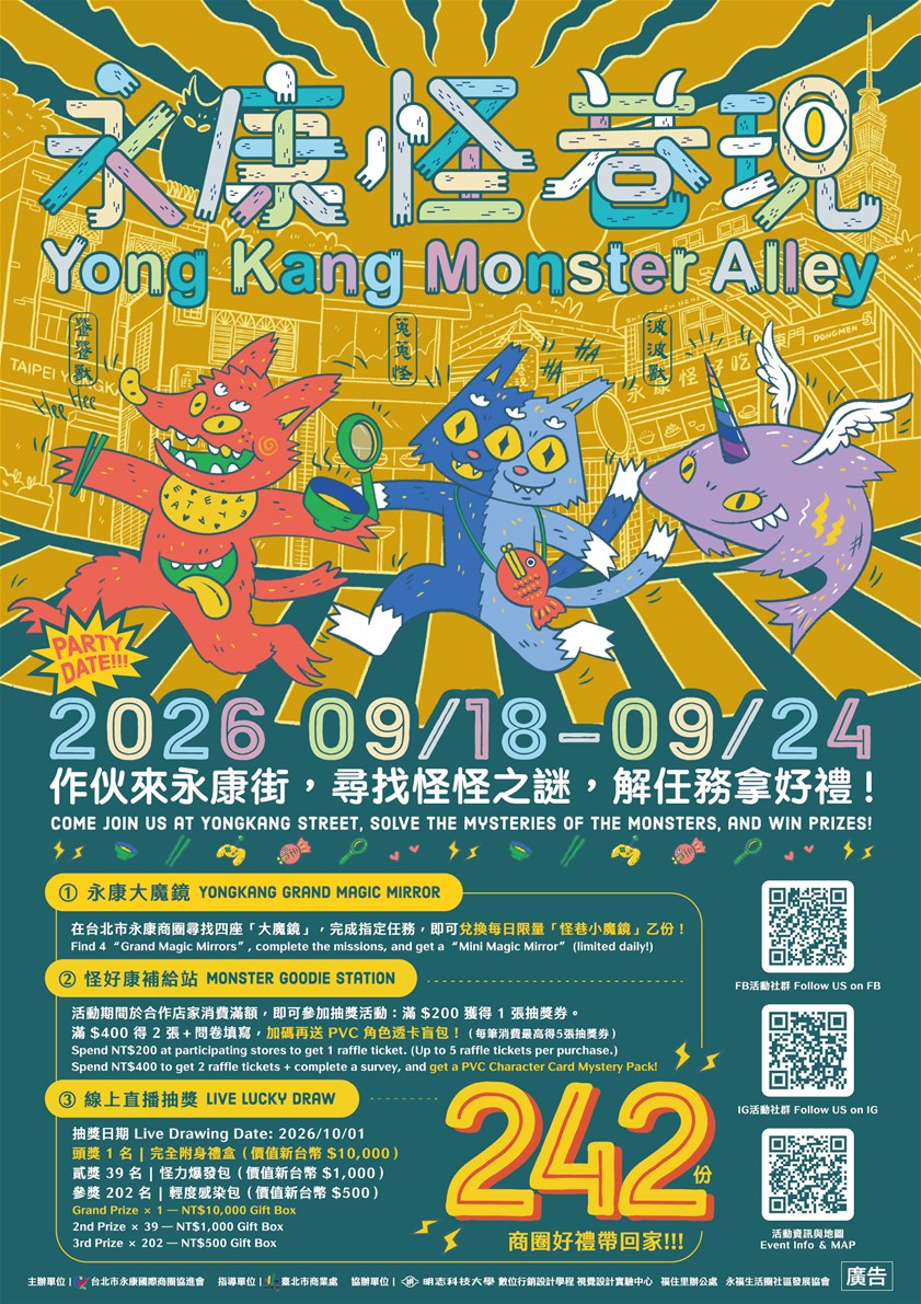 三大怪獸降臨永康街!四座大魔鏡、242份好禮9/18登場 永康商圈攜手明志科大 打造互動式巷弄尋寶體驗 - 台北郵報 | The Taipei Post 三大怪獸降臨永康街!四座大魔鏡、242份好禮9/18登場 永康商圈攜手明志科大 打造互動式巷弄尋寶體驗 - 台北郵報 | The Taipei Post
