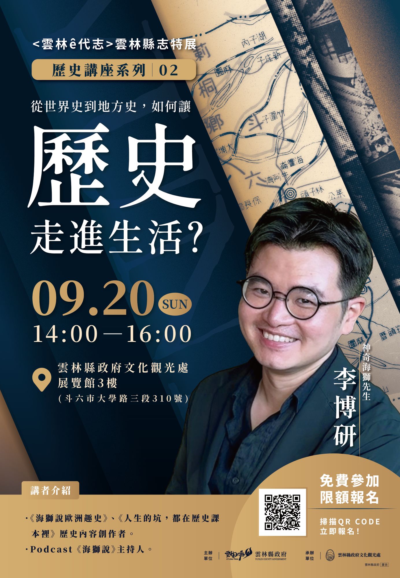 《雲林ê代志》第二場歷史講座9/20登場 邀請李博研帶領民眾探索地方故事 - 台北郵報 | The Taipei Post 《雲林ê代志》第二場歷史講座9/20登場 邀請李博研帶領民眾探索地方故事 - 台北郵報 | The Taipei Post