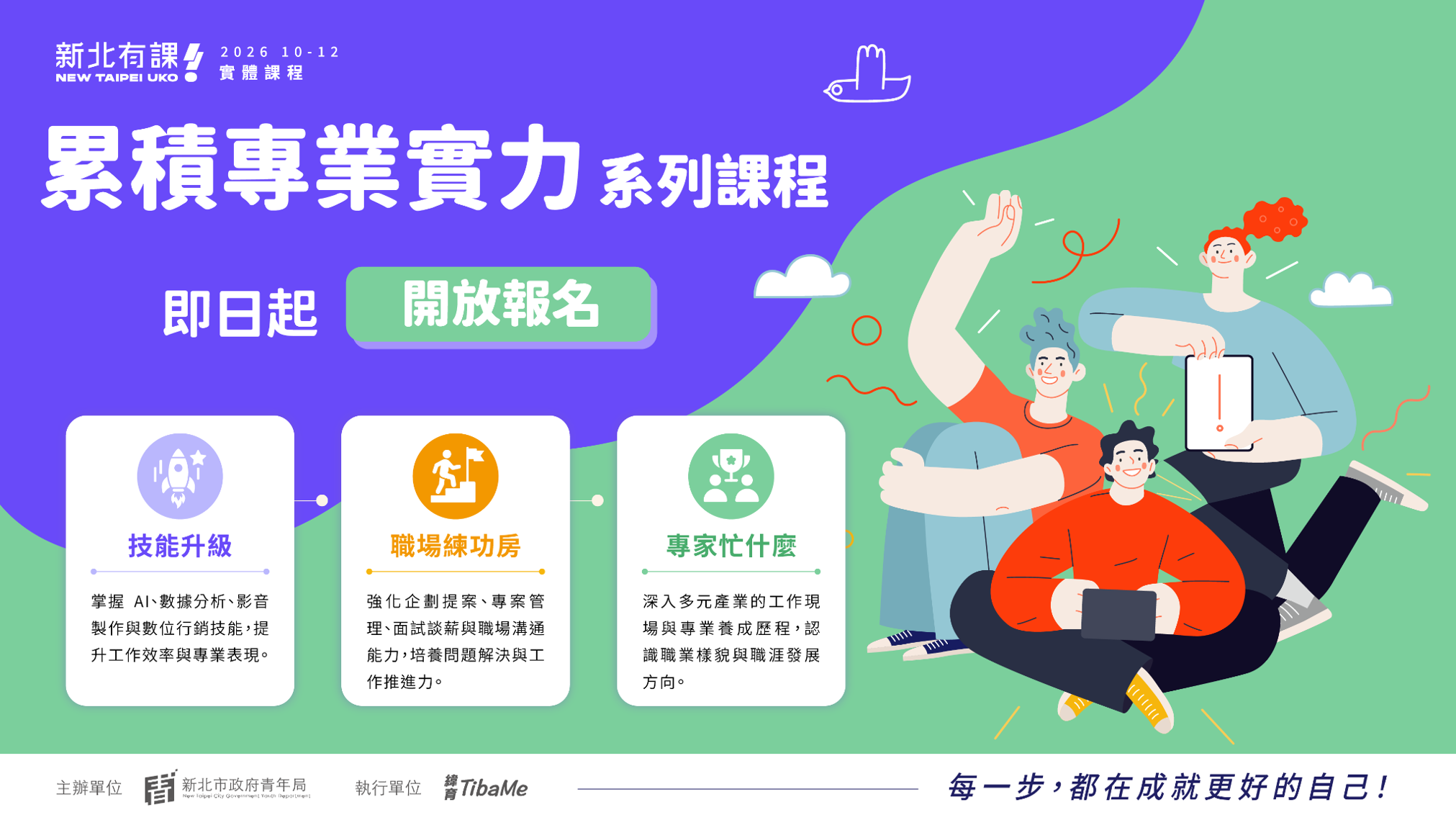 新北有課UKO規劃34堂免費職涯課程 涵蓋AI應用與各領域職人經驗分享 - 台北郵報 | The Taipei Post 新北有課UKO規劃34堂免費職涯課程 涵蓋AI應用與各領域職人經驗分享 - 台北郵報 | The Taipei Post