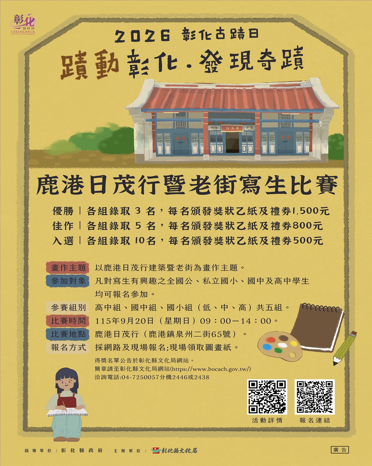 鹿港日茂行暨老街寫生比賽 邀您一起穿越百年時光 揮灑彩筆描繪古蹟風華 - 台北郵報 | The Taipei Post 鹿港日茂行暨老街寫生比賽 邀您一起穿越百年時光 揮灑彩筆描繪古蹟風華 - 台北郵報 | The Taipei Post