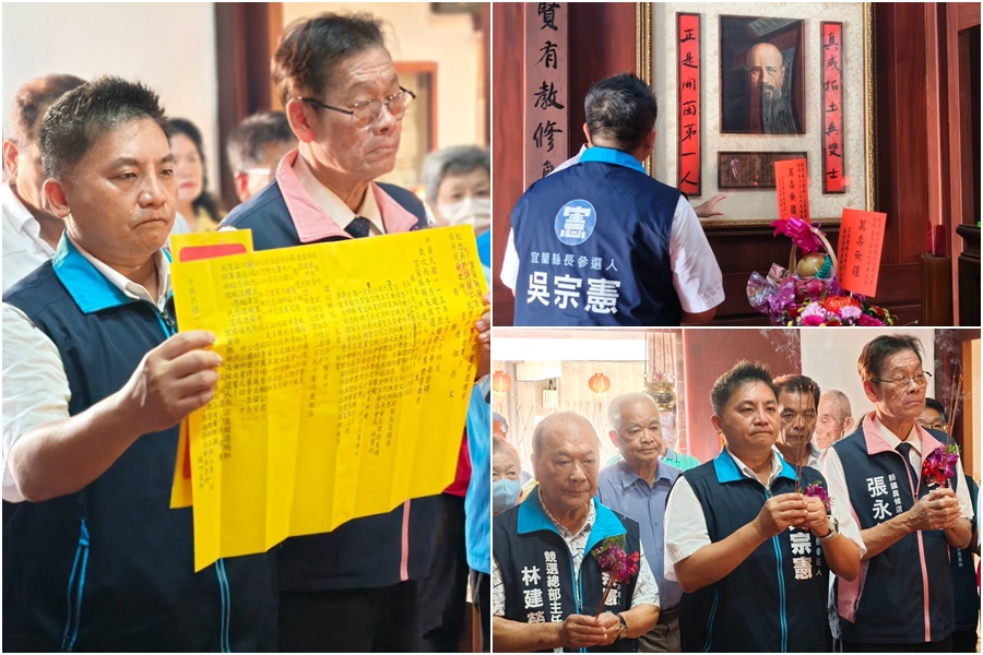 吳沙公296歲冥誕 吳宗憲偕同父母至吳沙故居祭祀 - 台北郵報 | The Taipei Post 吳沙公296歲冥誕 吳宗憲偕同父母至吳沙故居祭祀 - 台北郵報 | The Taipei Post
