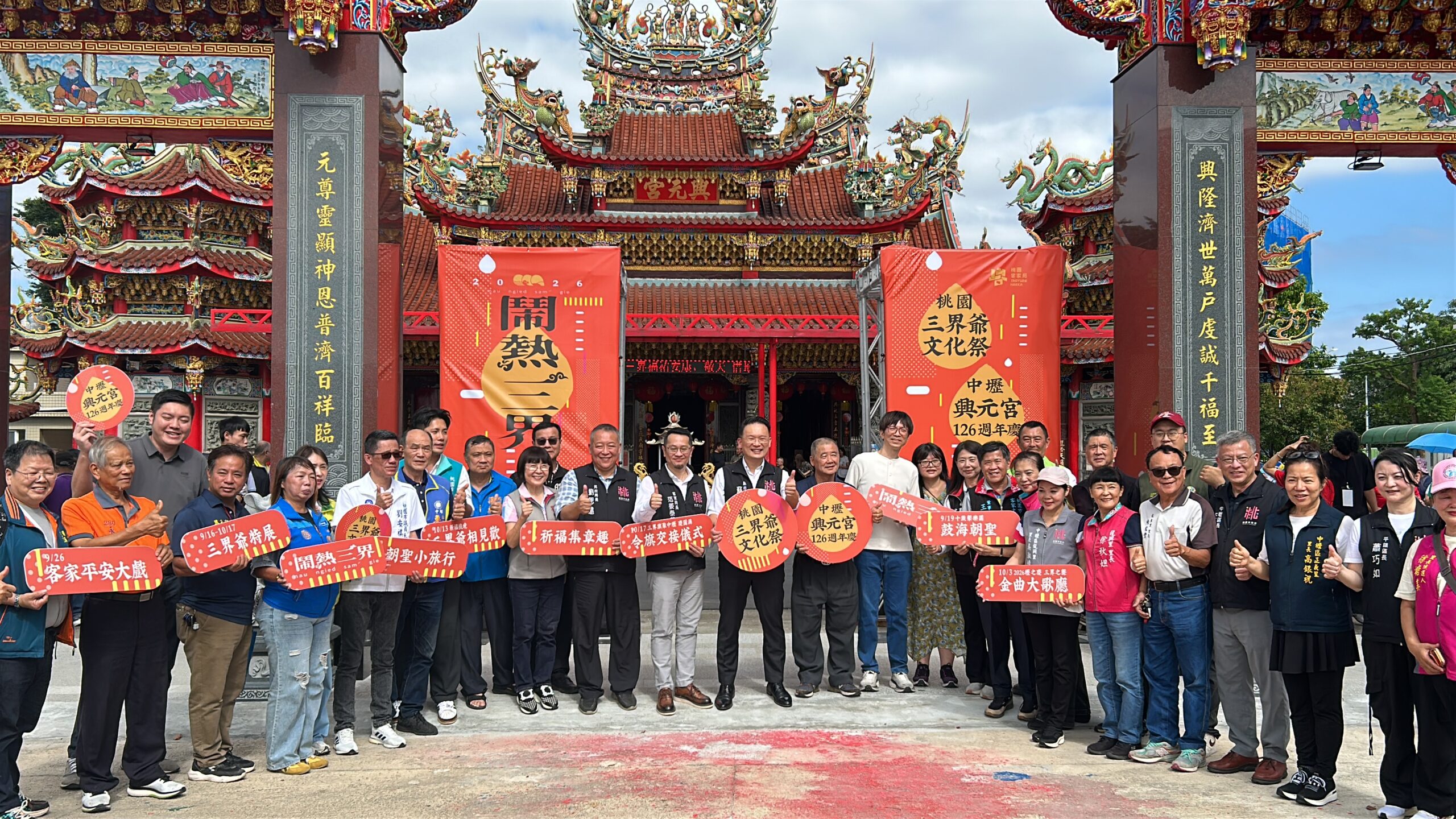 影音/桃園三界爺文化祭在中壢興元宮登場 結合新建牌樓揭牌慶祝126週年 - 台北郵報 | The Taipei Post 影音/桃園三界爺文化祭在中壢興元宮登場 結合新建牌樓揭牌慶祝126週年 - 台北郵報 | The Taipei Post