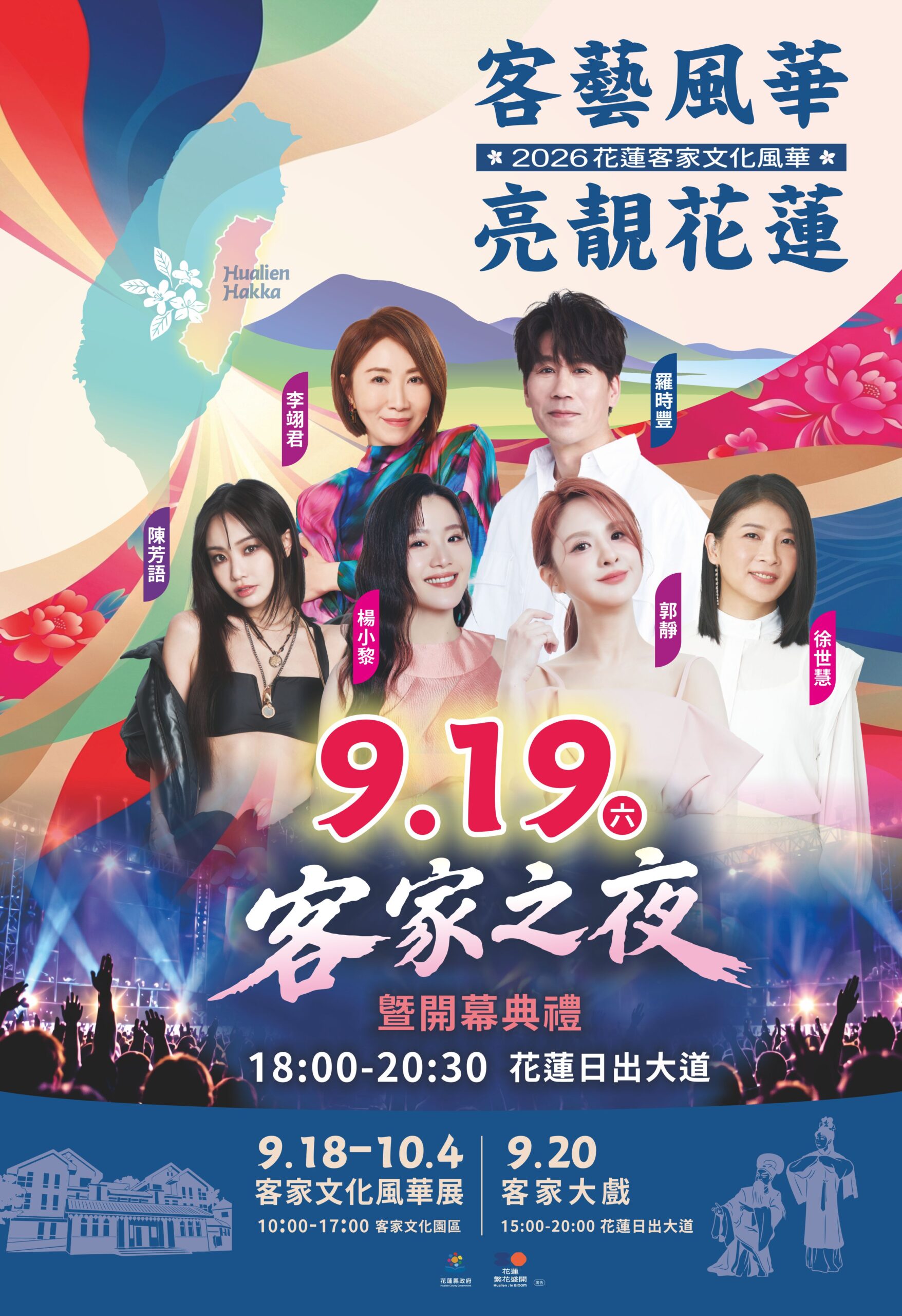 「客藝風華.亮靚花蓮」 客家之夜9月19日登場 - 台北郵報 | The Taipei Post 「客藝風華.亮靚花蓮」 客家之夜9月19日登場 - 台北郵報 | The Taipei Post