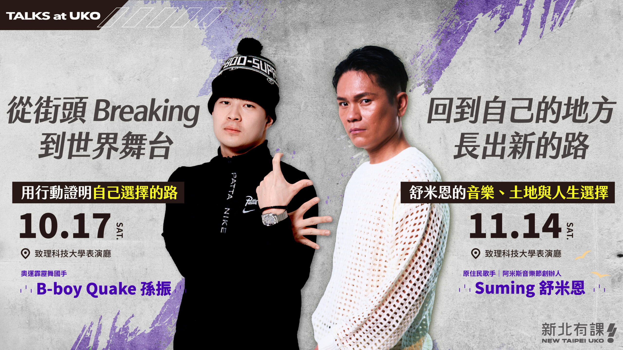 新北市青年局舉辦TALKS at UKO名人講座 邀孫振與舒米恩分享職涯故事 - 台北郵報 | The Taipei Post 新北市青年局舉辦TALKS at UKO名人講座 邀孫振與舒米恩分享職涯故事 - 台北郵報 | The Taipei Post