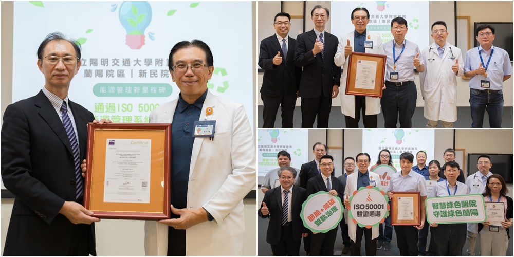 通過ISO50001驗證 陽明交大醫院邁向節能減碳雙軌治理 - 台北郵報 | The Taipei Post 通過ISO50001驗證 陽明交大醫院邁向節能減碳雙軌治理 - 台北郵報 | The Taipei Post