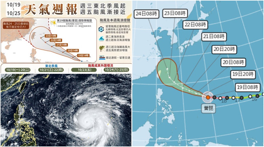 影音/20261019薔琵暴風圈再擴大 估這時候最接近臺灣 - 台北郵報 | The Taipei Post 影音/20261019薔琵暴風圈再擴大 估這時候最接近臺灣 - 台北郵報 | The Taipei Post