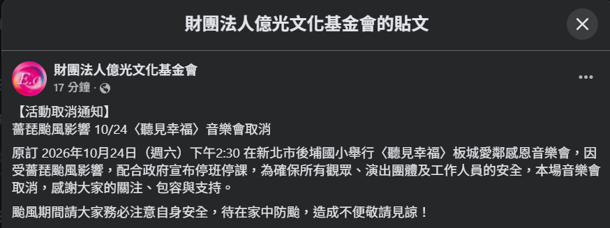 薔琵颱風影響 10/24〈聽見幸福〉音樂會取消 - 台北郵報 | The Taipei Post 薔琵颱風影響 10/24〈聽見幸福〉音樂會取消 - 台北郵報 | The Taipei Post