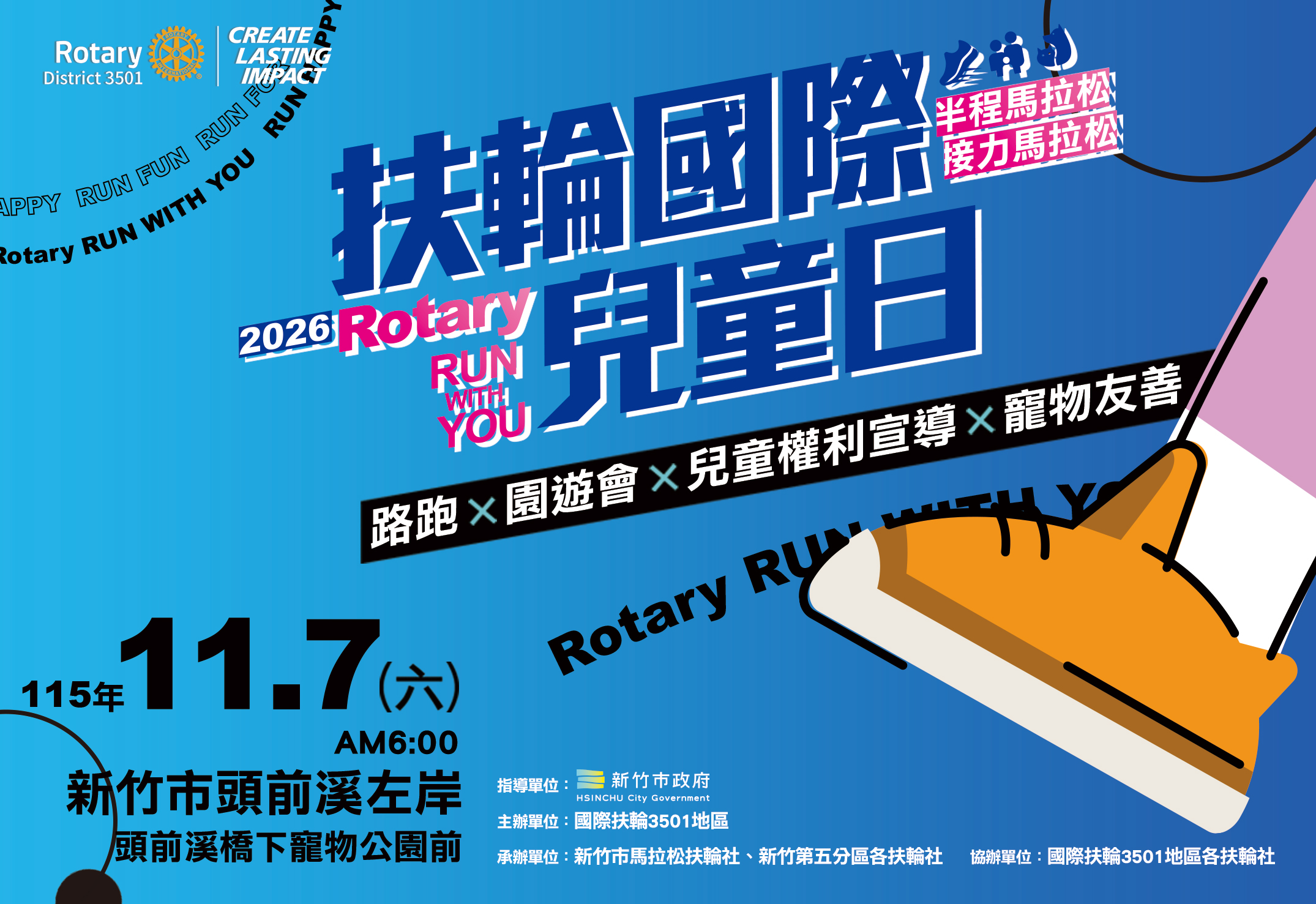 為兒少發聲 竹市國際兒童日路跑11/7登場 - 台北郵報 | The Taipei Post 為兒少發聲 竹市國際兒童日路跑11/7登場 - 台北郵報 | The Taipei Post