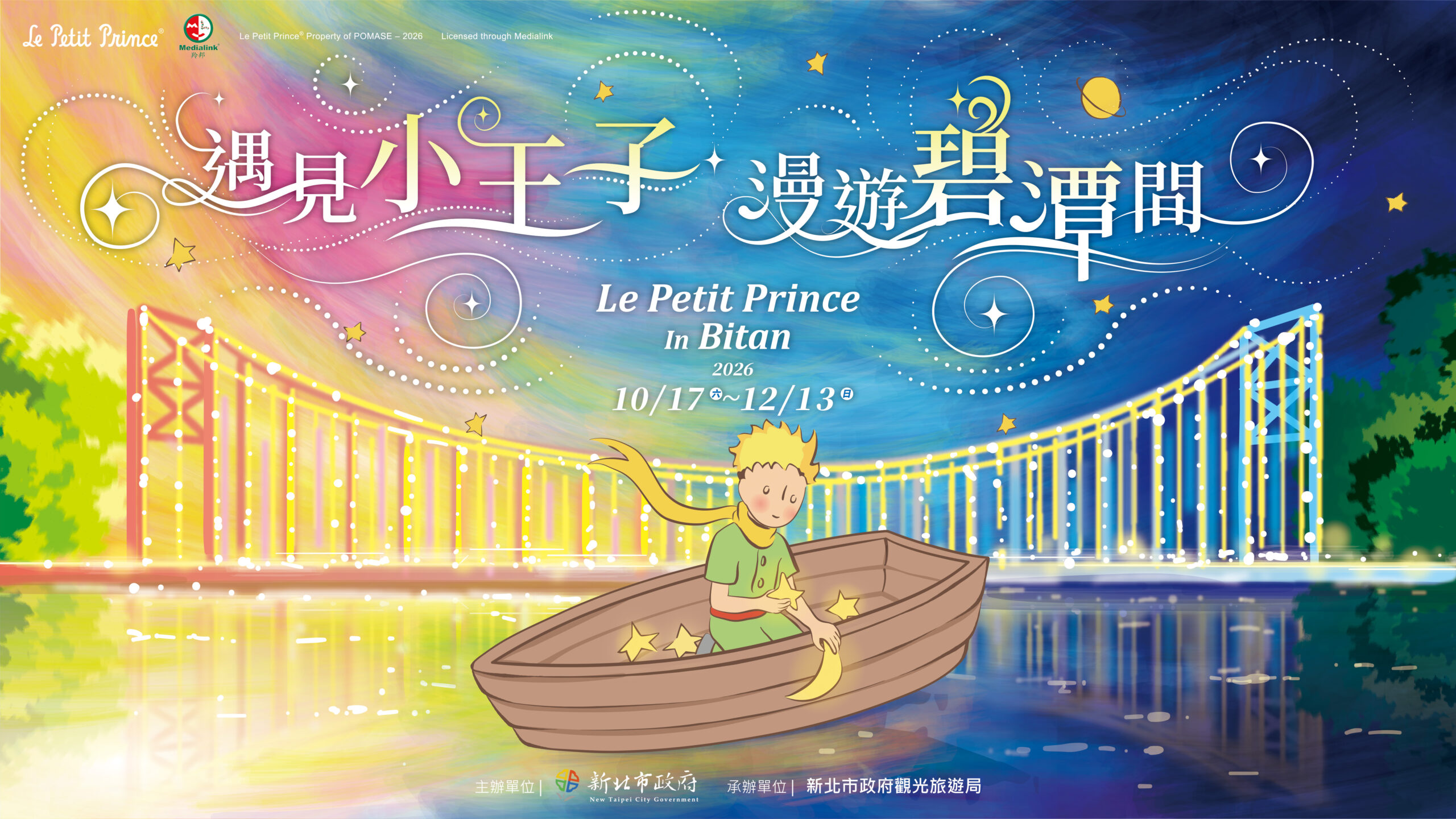 迎接小王子出版80周年 碧潭新打造夢幻水岸童話 - 台北郵報 | The Taipei Post 迎接小王子出版80周年 碧潭新打造夢幻水岸童話 - 台北郵報 | The Taipei Post