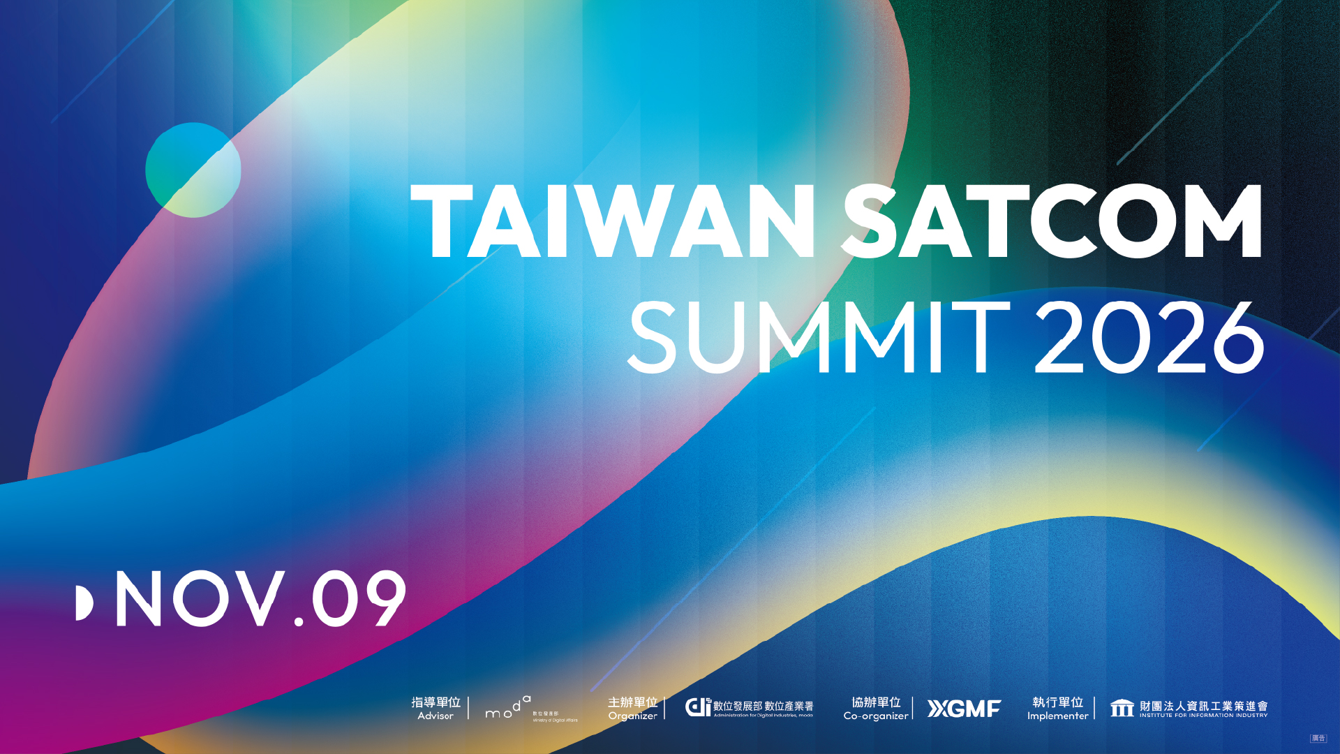TAIWAN Satcom Summit 2026 臺南重磅登場 - 台北郵報 | The Taipei Post TAIWAN Satcom Summit 2026 臺南重磅登場 - 台北郵報 | The Taipei Post