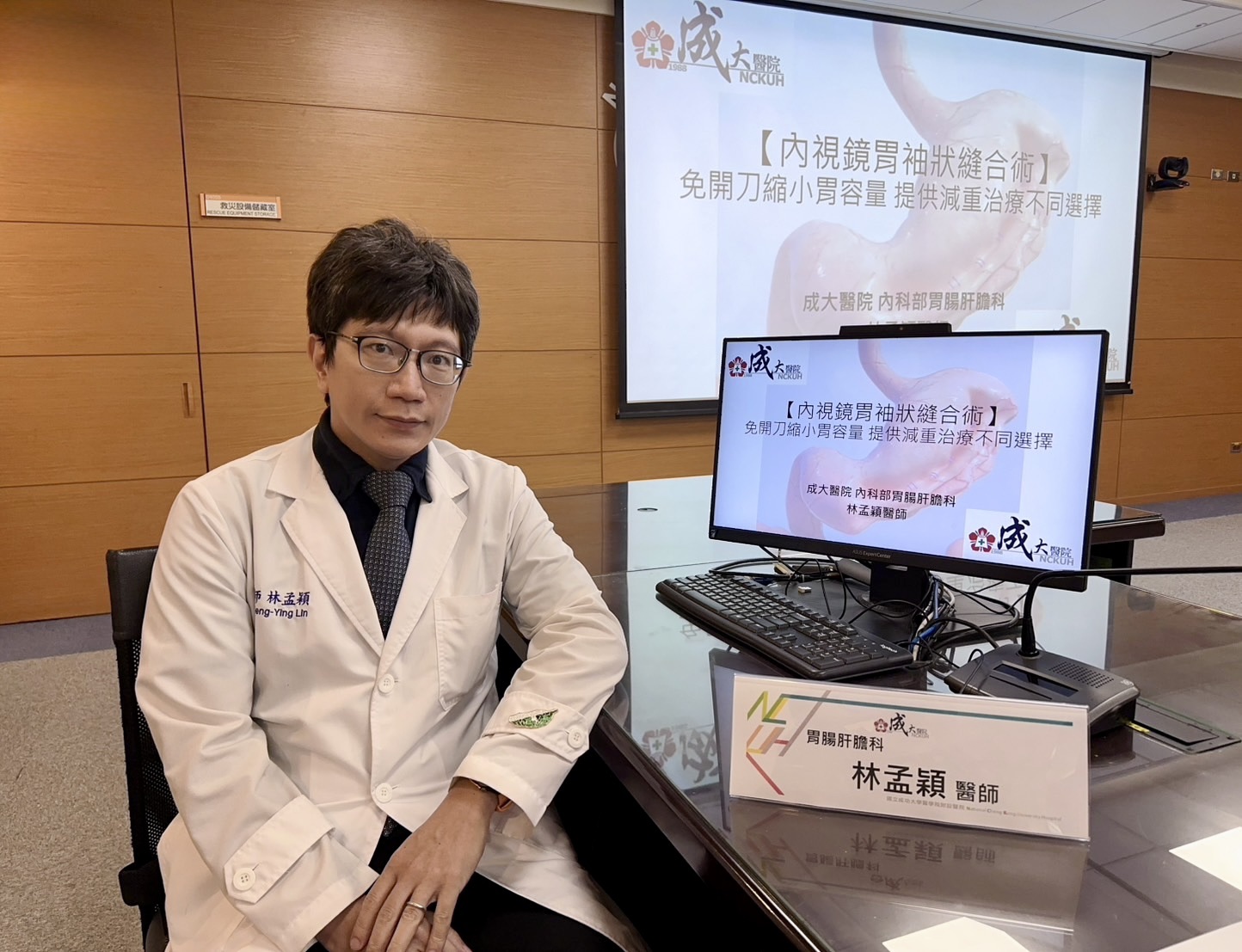 成大醫院【內視鏡胃袖狀縫合術】免開刀縮小胃容量 減重治療另一種選擇 - 台北郵報 | The Taipei Post 成大醫院【內視鏡胃袖狀縫合術】免開刀縮小胃容量 減重治療另一種選擇 - 台北郵報 | The Taipei Post