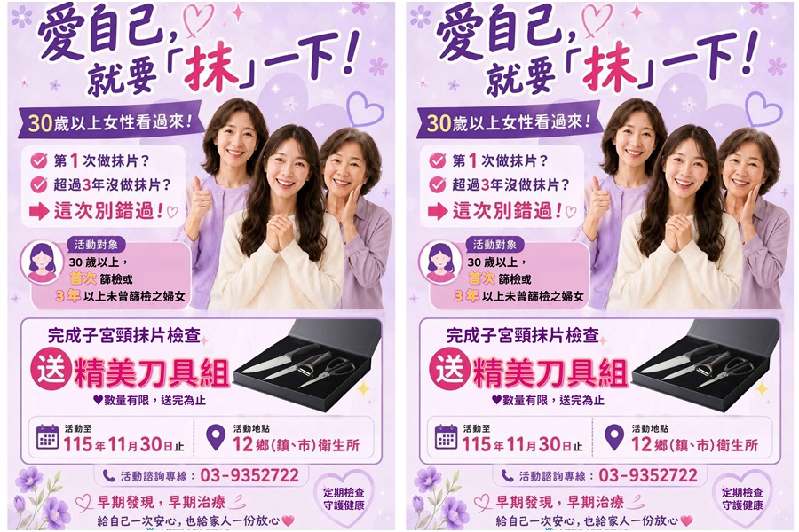 宜縣鼓勵女性愛自己 「抹一下」就送精美刀具組 - 台北郵報 | The Taipei Post 宜縣鼓勵女性愛自己 「抹一下」就送精美刀具組 - 台北郵報 | The Taipei Post