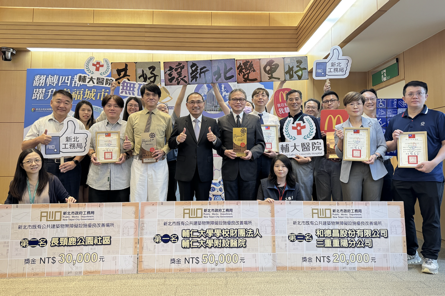 新北市公布無障礙優良場所評選結果 侯友宜親自頒獎表揚公私協力 - 台北郵報 | The Taipei Post 新北市公布無障礙優良場所評選結果 侯友宜親自頒獎表揚公私協力 - 台北郵報 | The Taipei Post